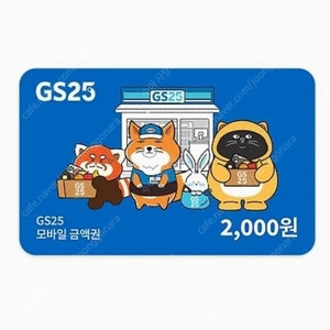 gs25 상품권 오늘까지 2000원(1500원 거래)