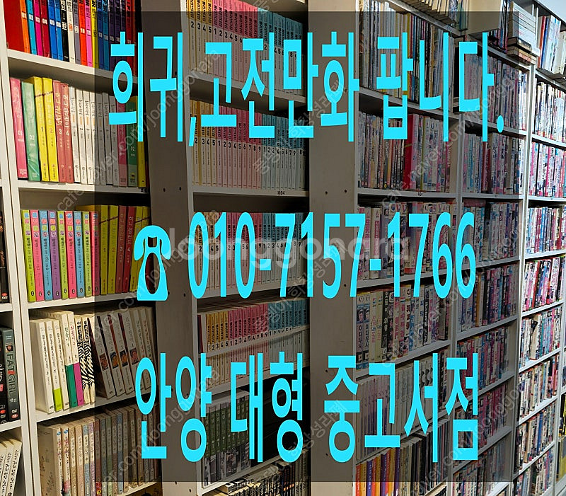 오래된 희귀,고전만화 수만권 팝니다.--0