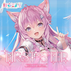 홀로라이브 하쿠이 코요리 1st Album FIRST STEP 선행특전포함 미개봉 팝니다