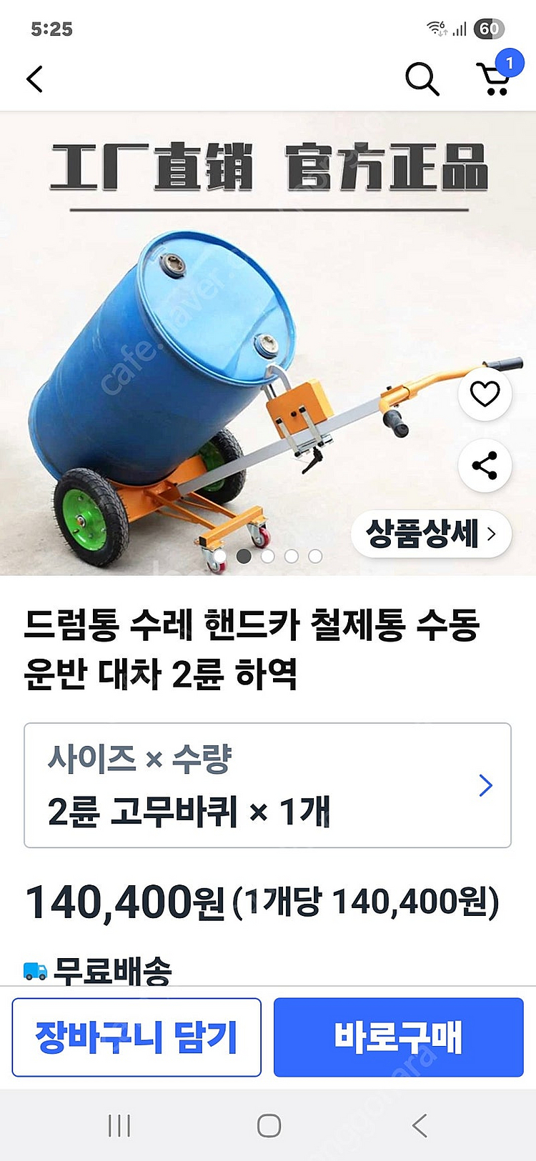드럼통 운반카트 구르마--0