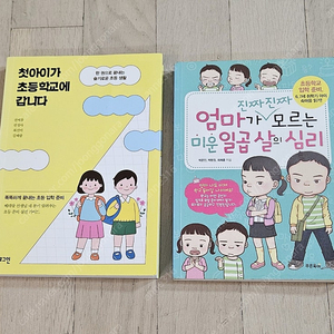 입학전 도움되는 육아서적