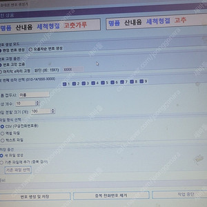 휴대폰번호자동생성기.exe