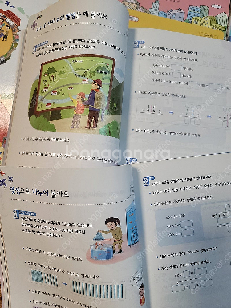 초등 4학년 교과서--1