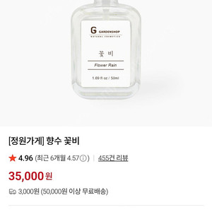 아침고요수목원 정원가게 향수 꽃비 50ml, 30ml 택포 33000원