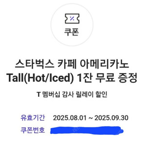 스타벅스 Tall 아메리카노 1잔