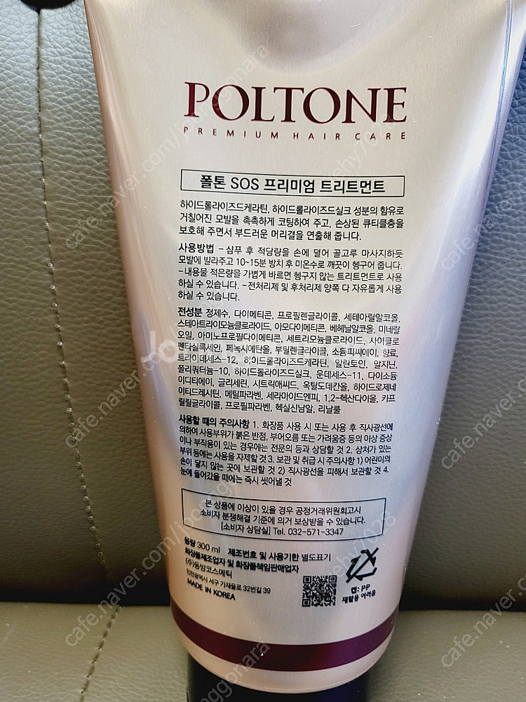 폴톤 SOS 프리미엄 트리트먼트 300ml /1000m...--2