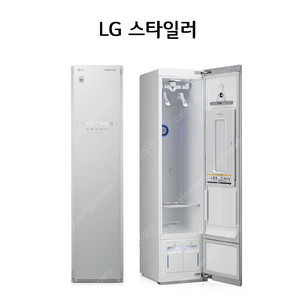 [새상품/무료설치] LG 트롬 스타일러 S3HFB