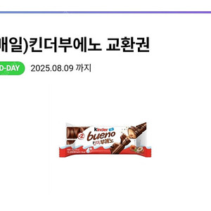 cu 킨더부에노 초콜릿 기프티콘 3개 일괄 팝니다 오늘까지