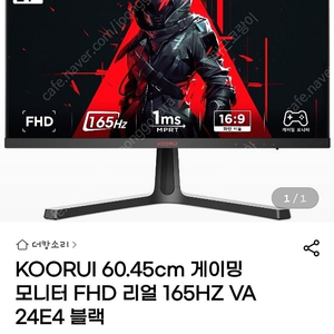koorui 게이밍모니터 새상품