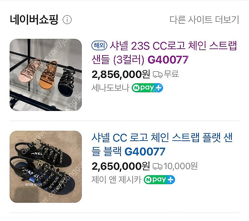 샤넬 체인 스트랩 CC샌들 블랙 금장 37사이즈 새상품--7