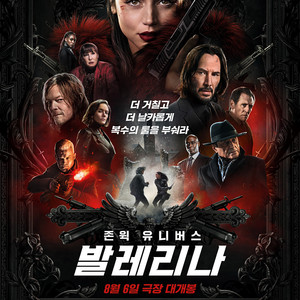 야당 6천 / 메가박스 “판타스틱4, 머티리얼리스트” 6천, ”발레리나“ 8천 / cgv “주니토니, 베베핀“ 4천, “강령 귀신놀이” 5천, ”발레리나 9천” / 롯데시네마 “스
