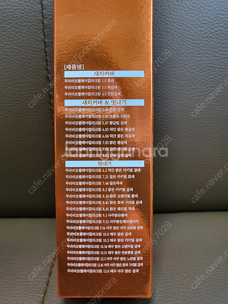 뚜라비 로웰 헤어 칼라 크림 염색약--2