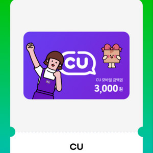 CU 모바일 상품권 금액권 총 17000원권 15000원