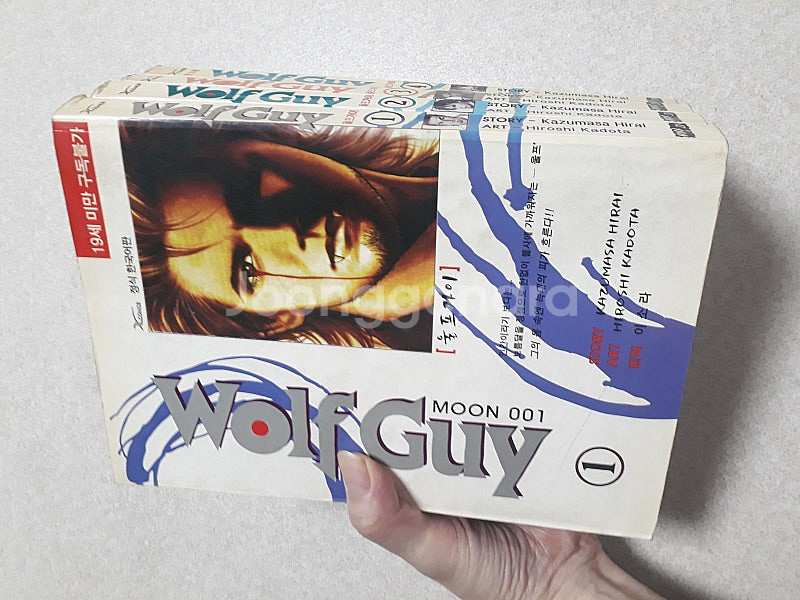 늑대인간만화 "울프가이" 카도타 히로시--1
