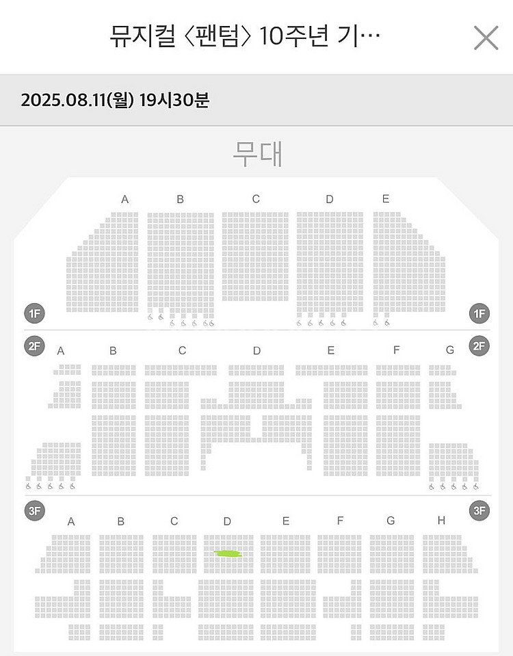 정가판매 뮤지컬 팬텀 박효신 총막공 8/11--1