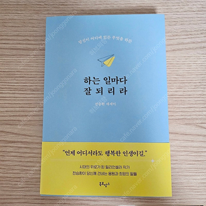 하는 일마다 잘되리라