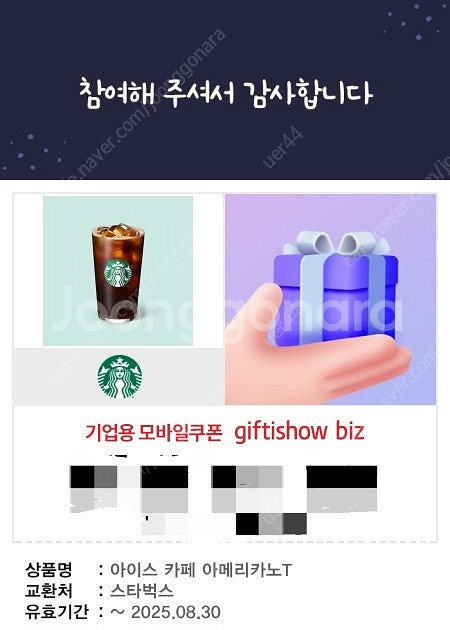 스타벅스 아메리카노 커피 기프티콘--0