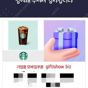 스타벅스 아메리카노 커피 기프티콘