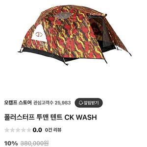 폴러스터프 투맨텐트 CK WASH