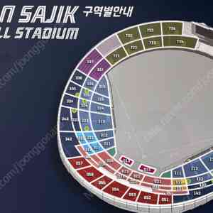 롯데 SSG 8월 8일(금), 9일(토), 10일(일) 롯데 자이언츠 vs SSG 랜더스 사직야구장 중앙탁자석, 1루 응원탁자석, 1루 내야상단석, 정관장, 3루 3인단체석, 3루