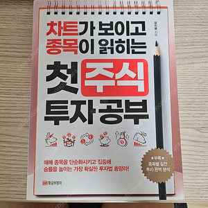 첫주식 투자공부