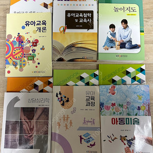 방송대 방통대 유아교육과 교재