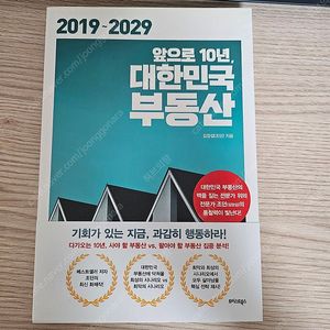 앞으로10년 대한민국 부동산