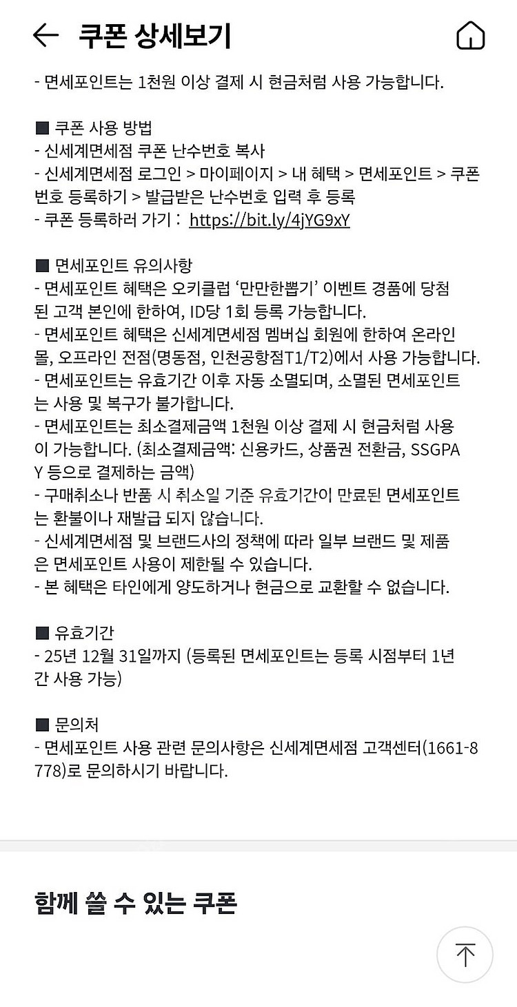 신세계면세점 1만적립쿠폰 251231 인당1회적립--1