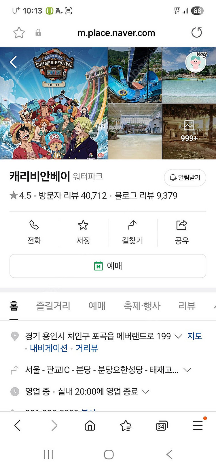 캐리비안베이 8월 16일(토) 이용권 2매 팝니다--0