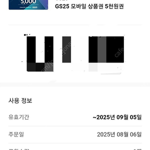 GS25 편의점상품권 5천권 1개