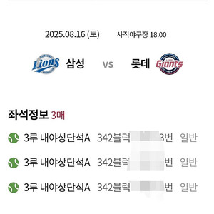 8월 17일 롯데vs삼성 3루 내야상단석 통로 3연석