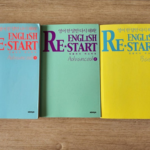가격내림))English re-start 시리즈 리스타트 영어 3권