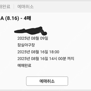 8/16토 기아두산 잠실 1루레드 통로석 4장