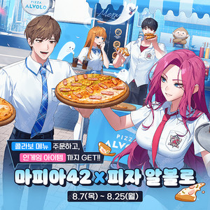 피자알볼로X마피아42 쿠폰 팝니다