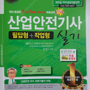 2025년 정재수 산업안전기사 실기(필답형+작업형)