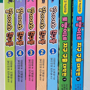 말이야와 친구들 5권 + 토깽이네 지구 구출 대작전 2권 총7권 (택포)