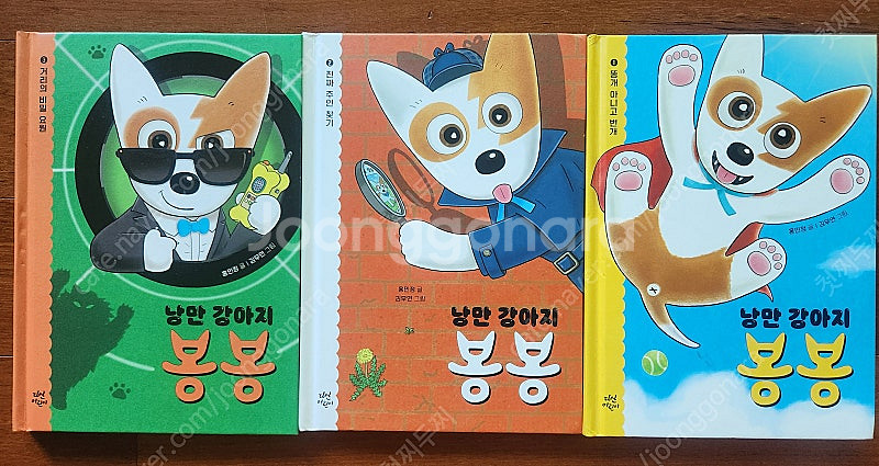 낭만 강아지 봉봉 1~3권 (택포)--1