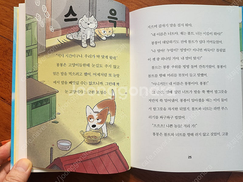 낭만 강아지 봉봉 1~3권 (택포)--3