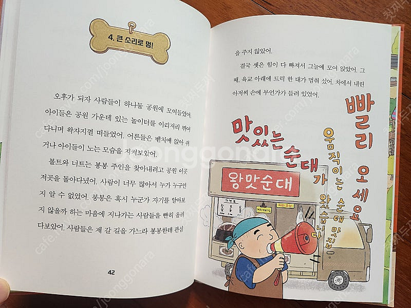 낭만 강아지 봉봉 1~3권 (택포)--5