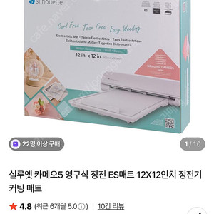 실루엣 카메오5 토퍼 정전식 ES매트 12x12인치 미개봉 새제품