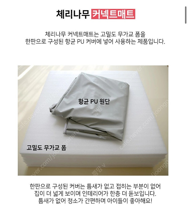 체리나무 커넥트매트 거실 층간소음 아기매트 빅 폴더 놀이방 유아 틈새 바닥 이미지