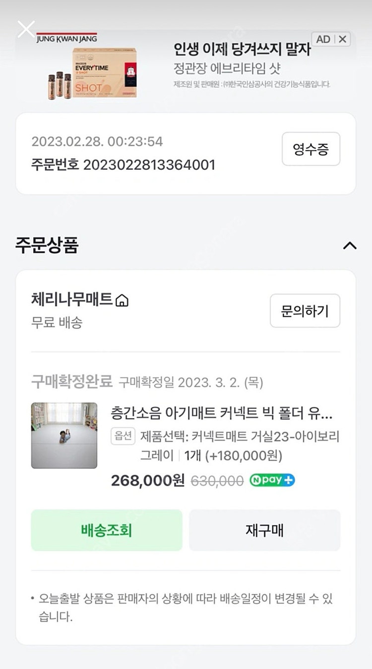 체리나무 커넥트매트 거실 층간소음 아기매트 빅 폴더 놀이방 유아 틈새 바닥 이미지