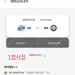 [롯데vs삼성] 8/15,8/16,8/17경기티켓
