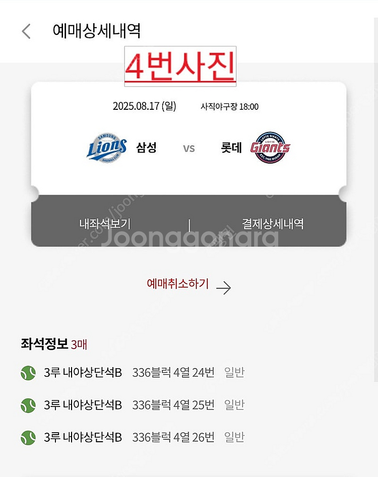 [롯데자이언츠] 8/15, 8/16, 8/17 경기--6