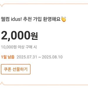 (1000원) 아이디어스 만원 이상 구매시 2천원 할인쿠폰
