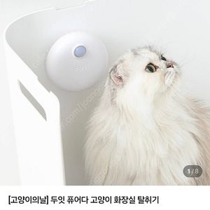 두잇 퓨어다 고양이 화장실 탈취기