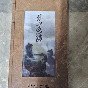 자산어보 에피소드 티켓 미개봉