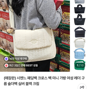 시엔느 패딩 크로스백 크림 (거의 새상품)