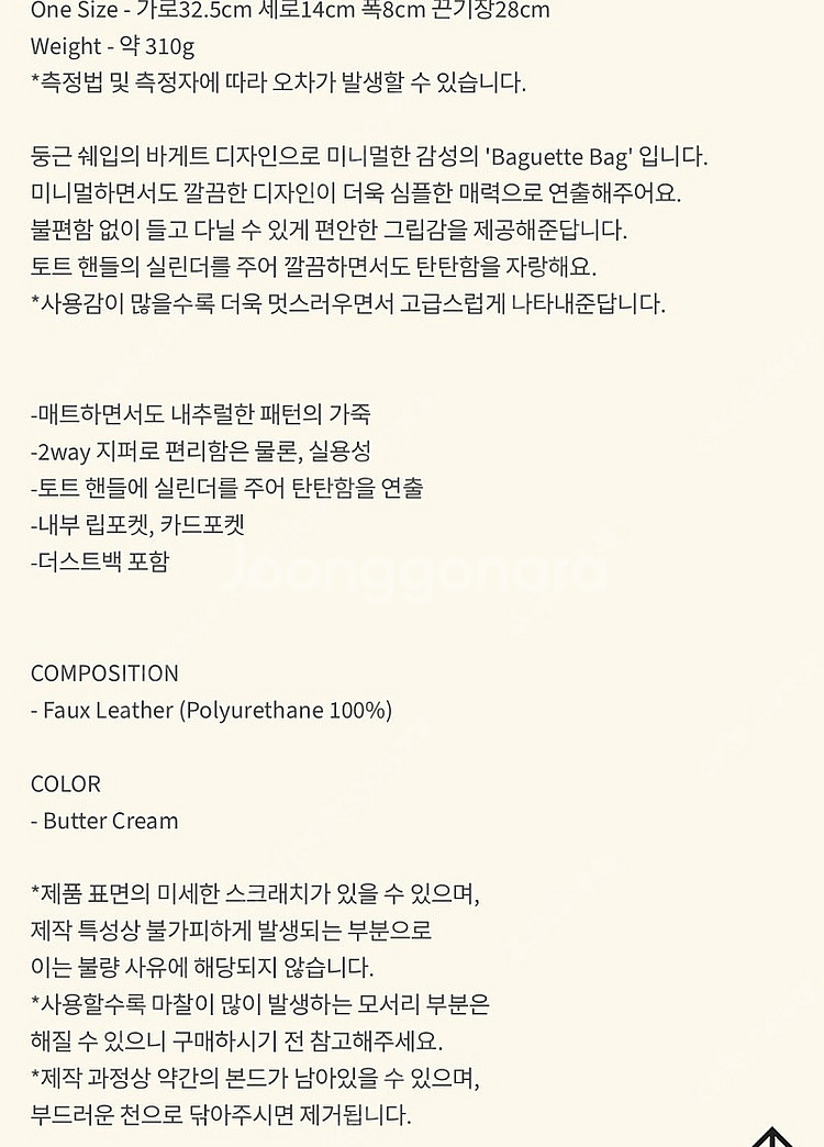썸웨어버터 바게트백 크림 (새상품급)--1