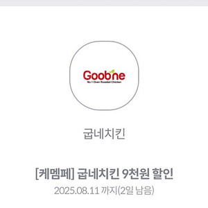굽네치킨 9천원 할인권